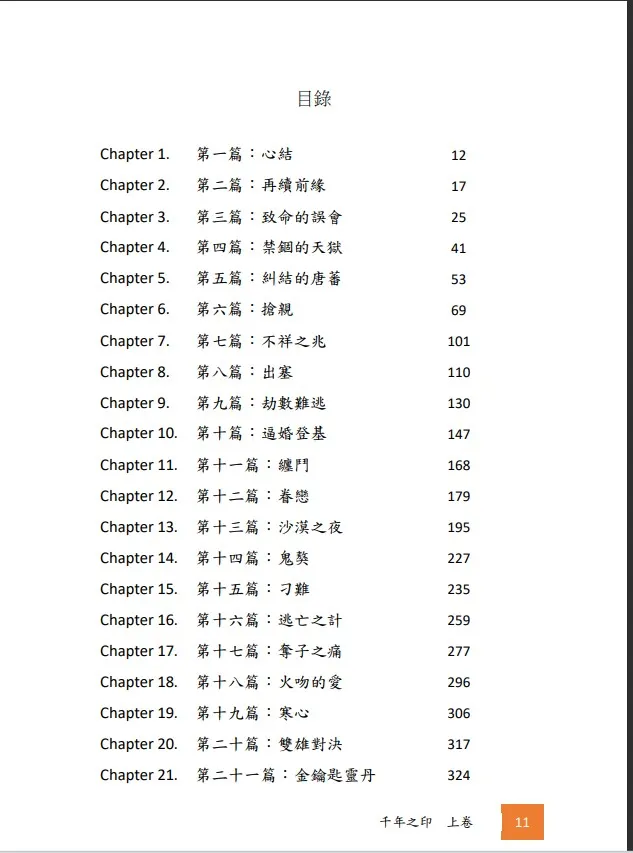 拼圖式的小說章節