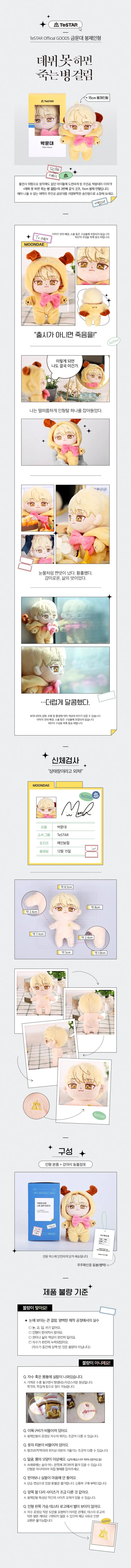 데뷔 못 하면 죽는 병 걸림 - 금문댕 15cm 인형