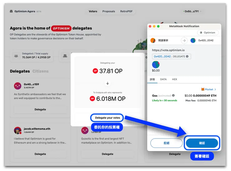 第二步:確認簽署委託 OP