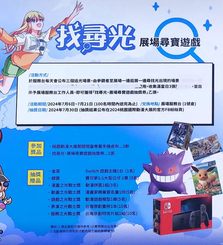 ▲2024桃園國際動漫大展在「中原文創園區」/圖片來源：Betty's Jump Diary