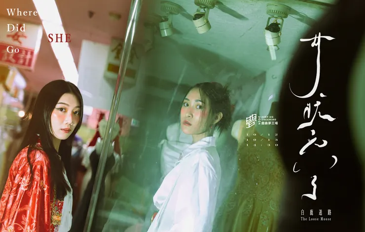 【白鹿迷路 】《女狀元（ ）了》