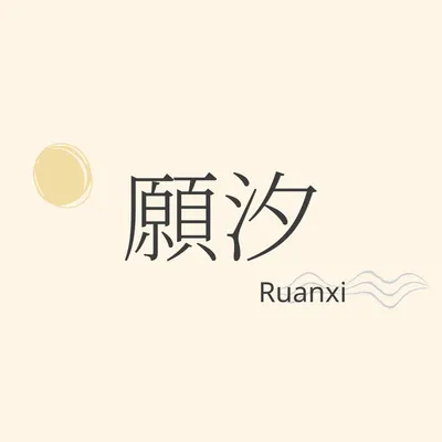 Ruleaf｜願汐