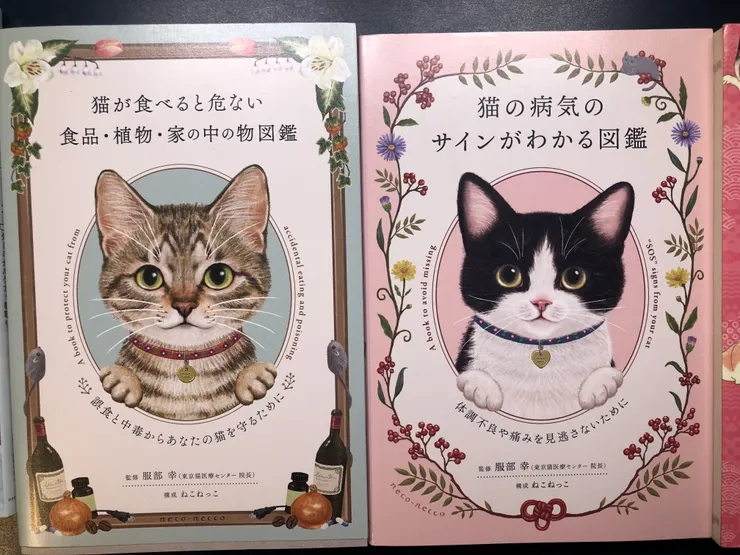 貓咪疾病與生活環境中有毒物質的醫療相關書