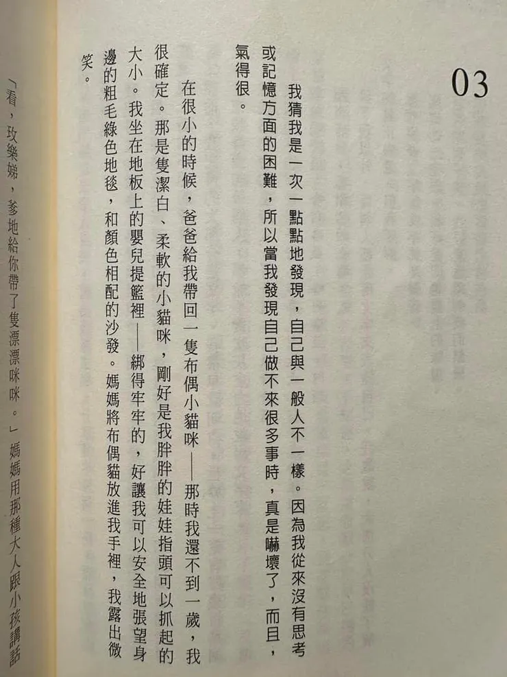 能意識到自己的不一樣是多棒的頭腦！