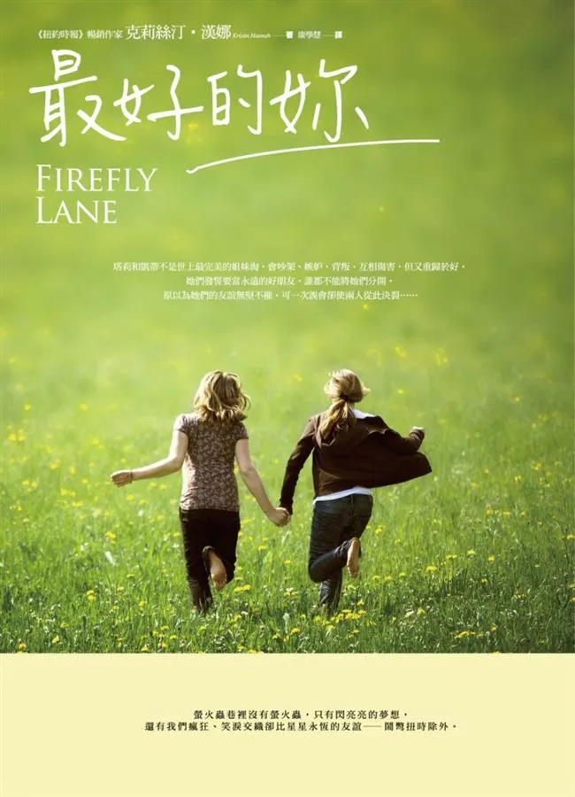 《最好的妳》繁體中文版書封