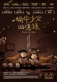 【蝸牛少女回憶錄】電影海報