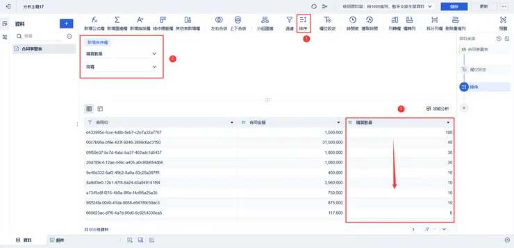 FineBI排序設定介面