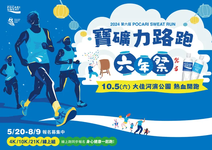 寶礦力不愧是日本品牌，主視覺也好日系。圖片取自寶礦力路跑官網。