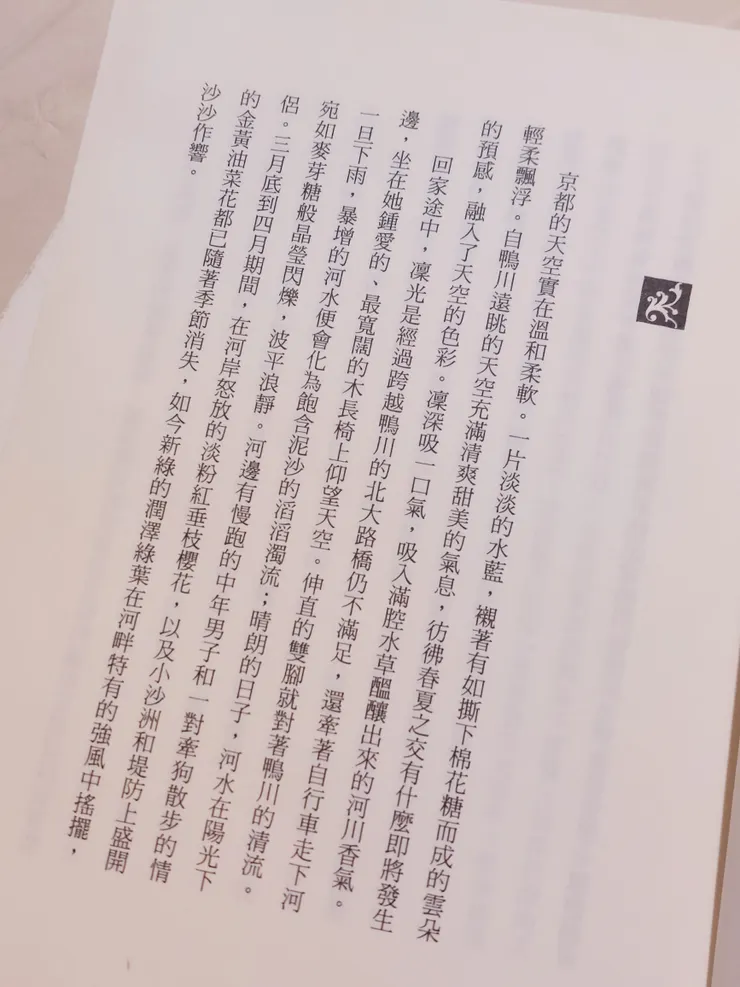 我最喜歡開頭篇章這段對京都風景的描述。