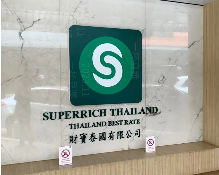 綠色Super Rich的招牌