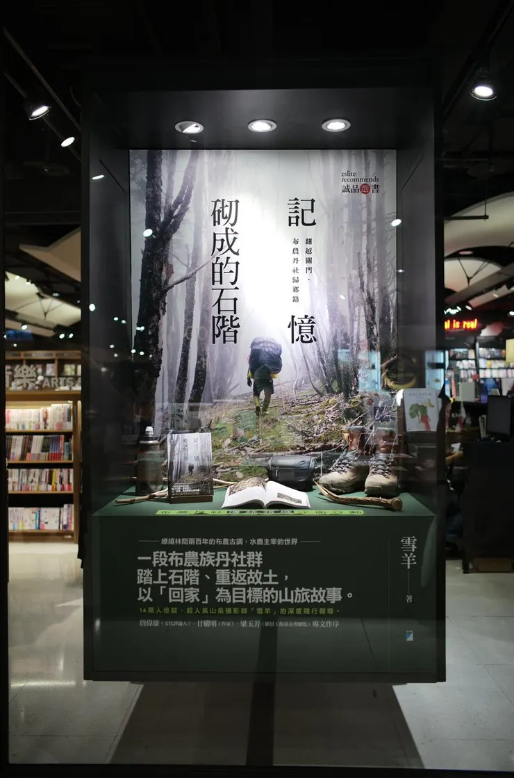 相對於森林系學長們OB好書獎、金典獎、台北書展大獎等大獎拿不完，我一個小菜鳥第一次出書能成為誠品選書、金石堂推薦書，甚至在勤美誠品有一個自己的櫥窗展示一個月，已經非常開心了！謝謝誠品書店 eslite bookstore的支持與肯定！