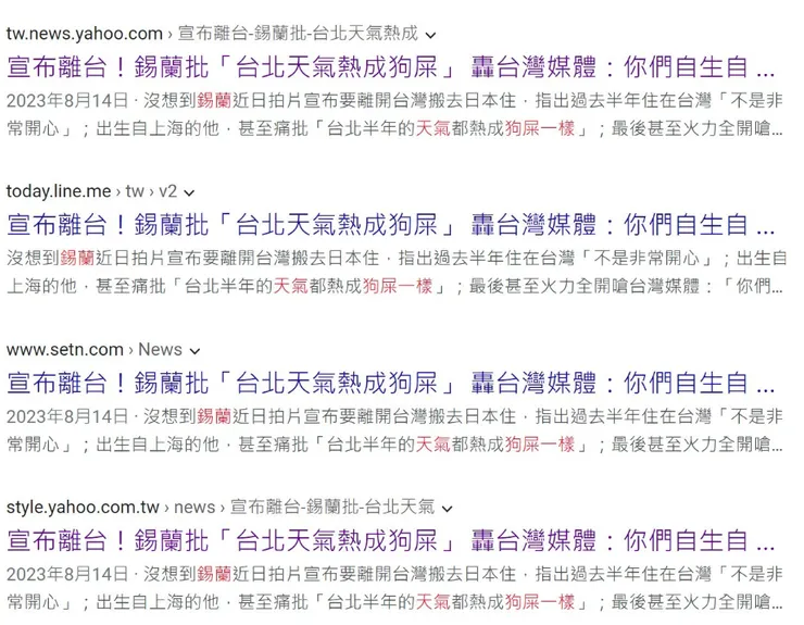 過去錫蘭事件時，yahoo、line today及三立使用同一標題