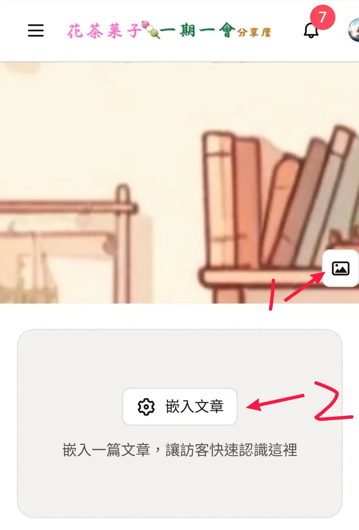 關於頁面／圖片來源：花茶菓子方格子沙龍截圖