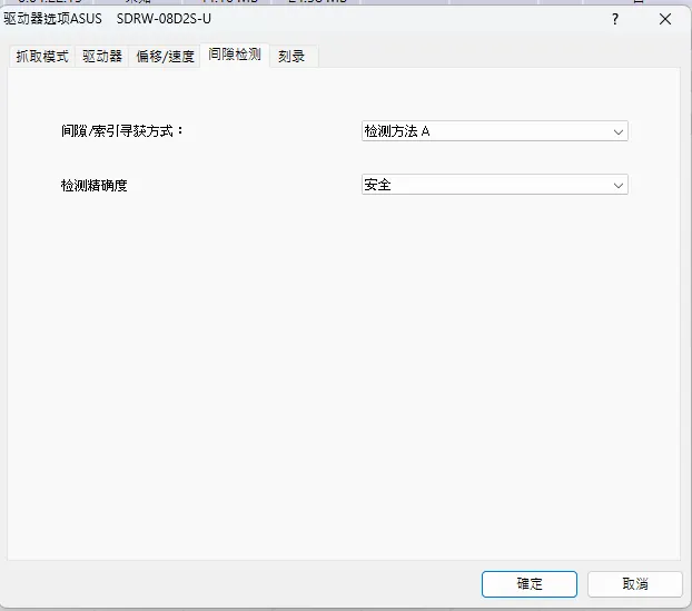 先依照圖中的設定值「 檢測方法A 」、「 安全 」進行設定，如果遇到錯誤再嘗試其他設定選項。