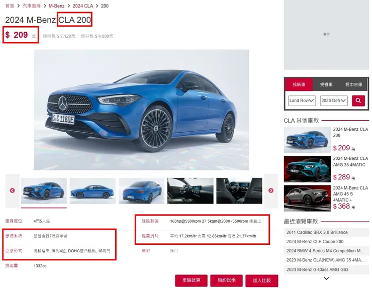 BENZ C118 CLA200 台灣新車價格、油耗、性能...等等。 