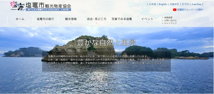 圖片來源：塩竈市官網