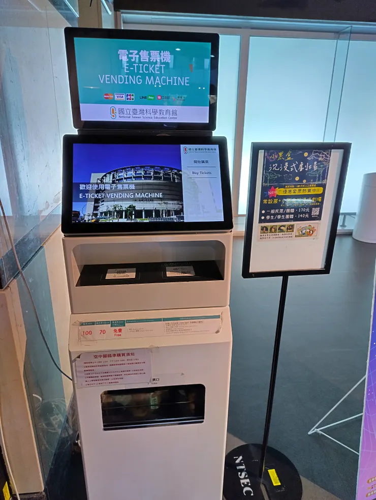 電子售票機