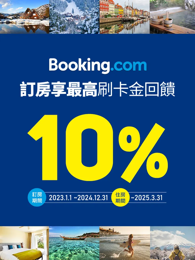  Booking優惠碼 樂天信用卡專屬優惠