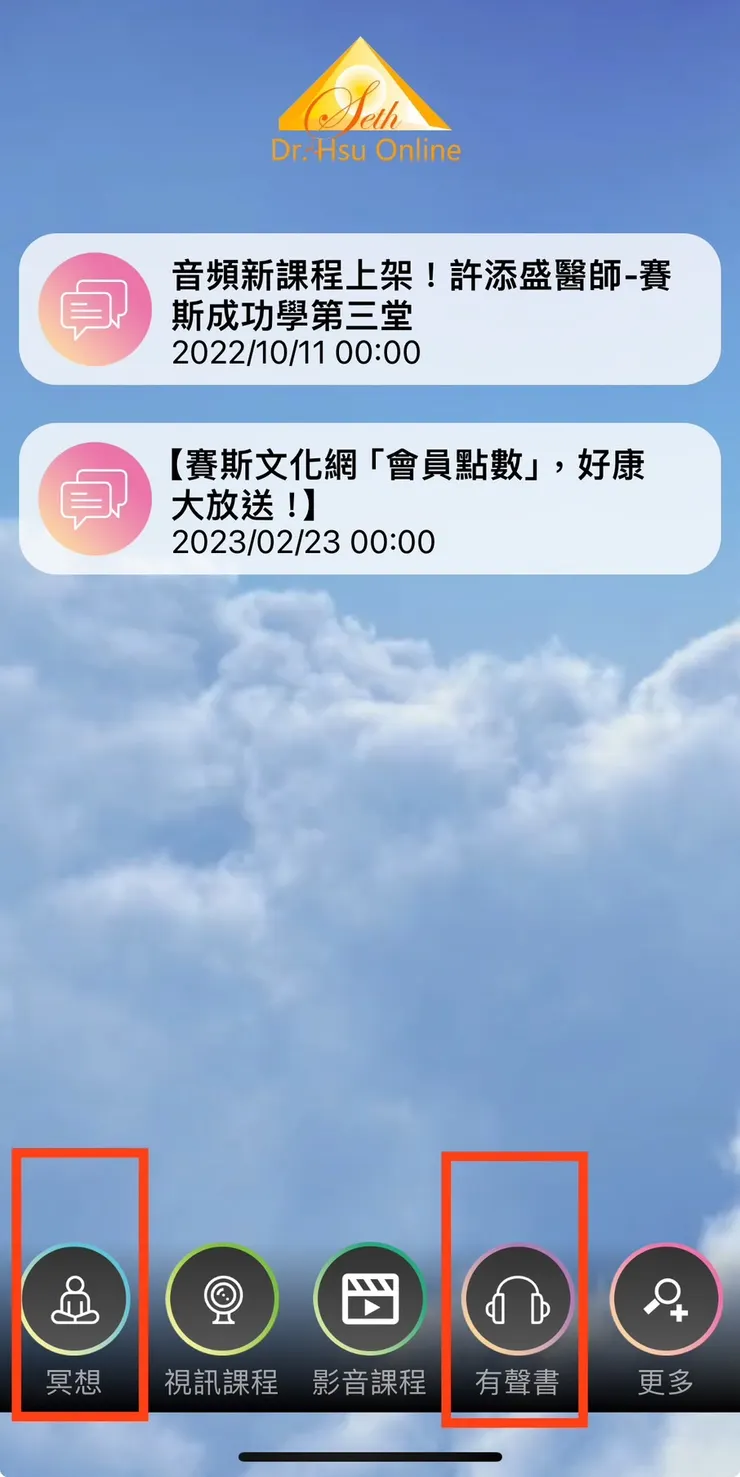 想聽冥想就點冥想，想聽有聲書就點有聲書