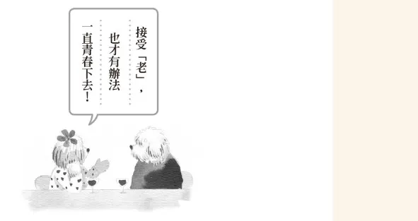 《初老，然後呢?》書中插圖