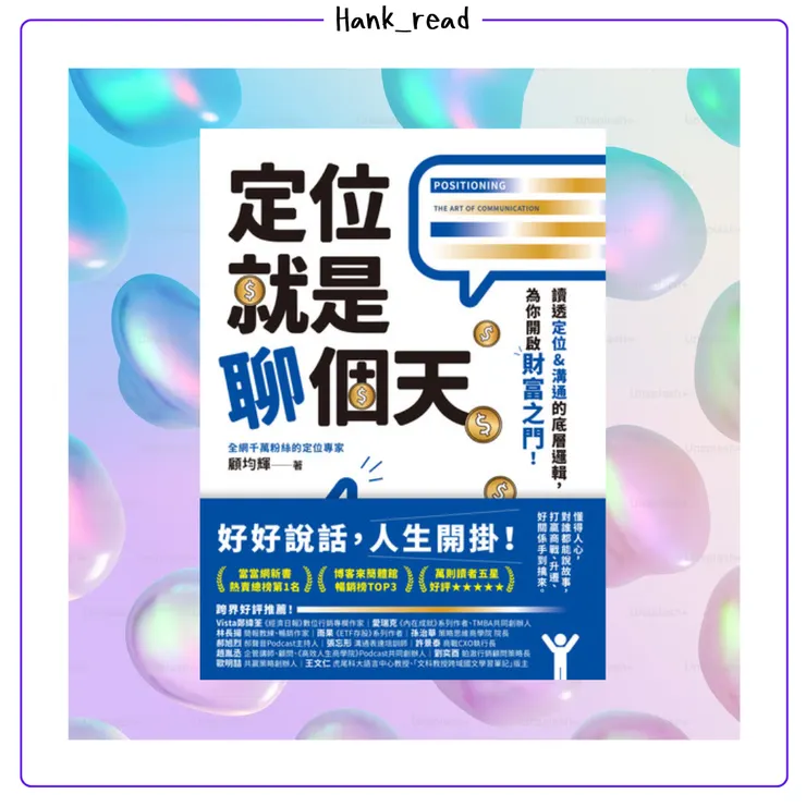 定位就是聊個天