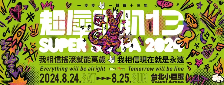 超犀利趴(圖片來源:超犀利趴FB)