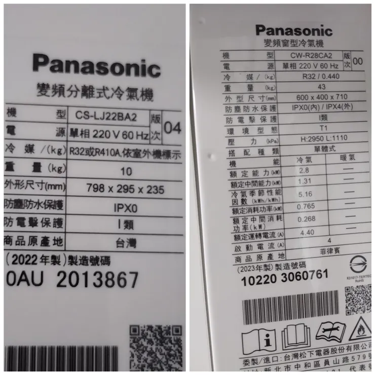 左邊是臥室的分離式冷氣, 右邊是客廳的窗型冷氣