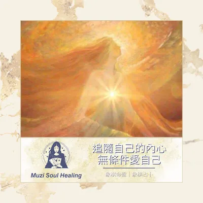 |象棋命盤 ♖靈魂伴侶Soul mate|