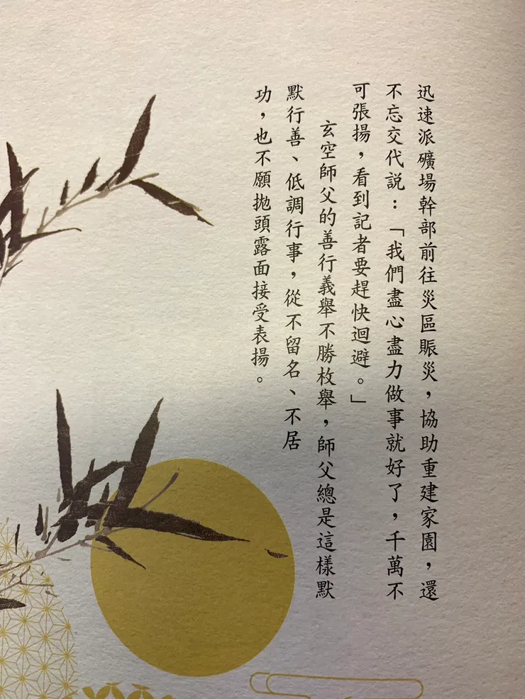 圖源:《玄空師父智慧故事》一書翻拍