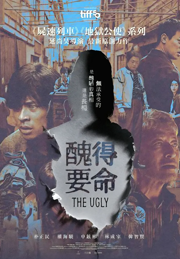 《醜得要死》電影海報