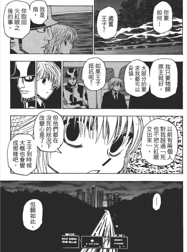 這句話像在立flag，之後酷拉皮卡難道會氣到想殺四王子嗎？