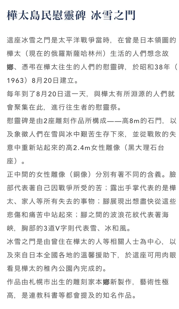 網站中對於冰雪之門的介紹