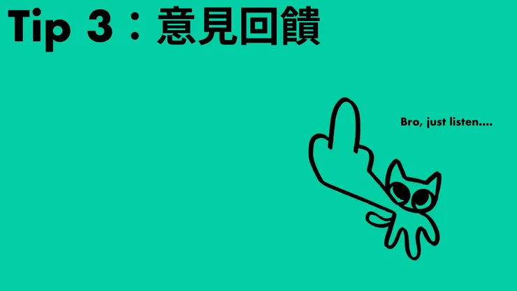 貓貓，忠言逆耳，但是總得聽一下吧..