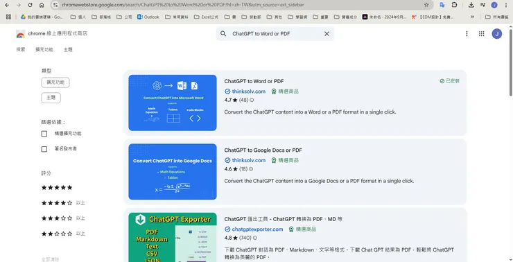搜尋-ChatGPT to Word or PDF