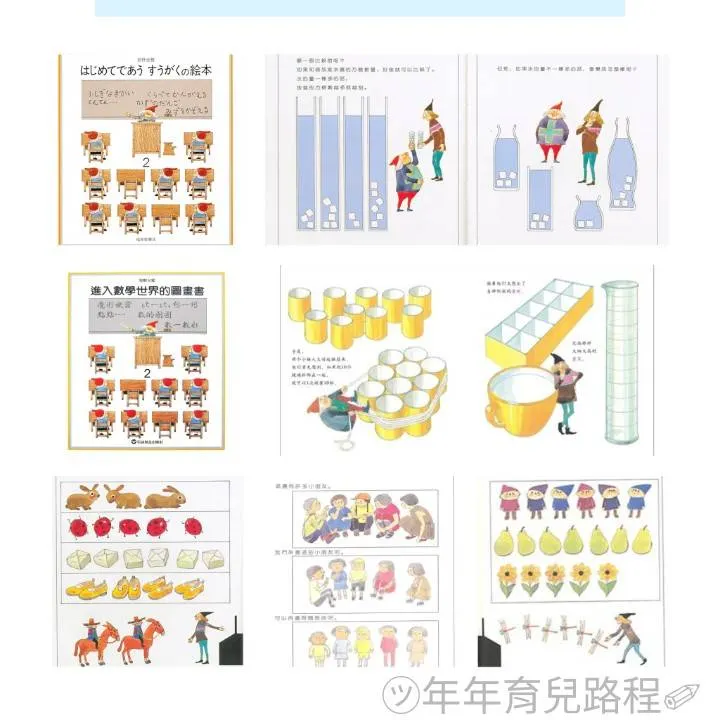 安野光雅(あんのみつまさ)(Anno Mitumasa)-進入數學世界的圖畫書1(はじめてであうすうがくの絵本1)