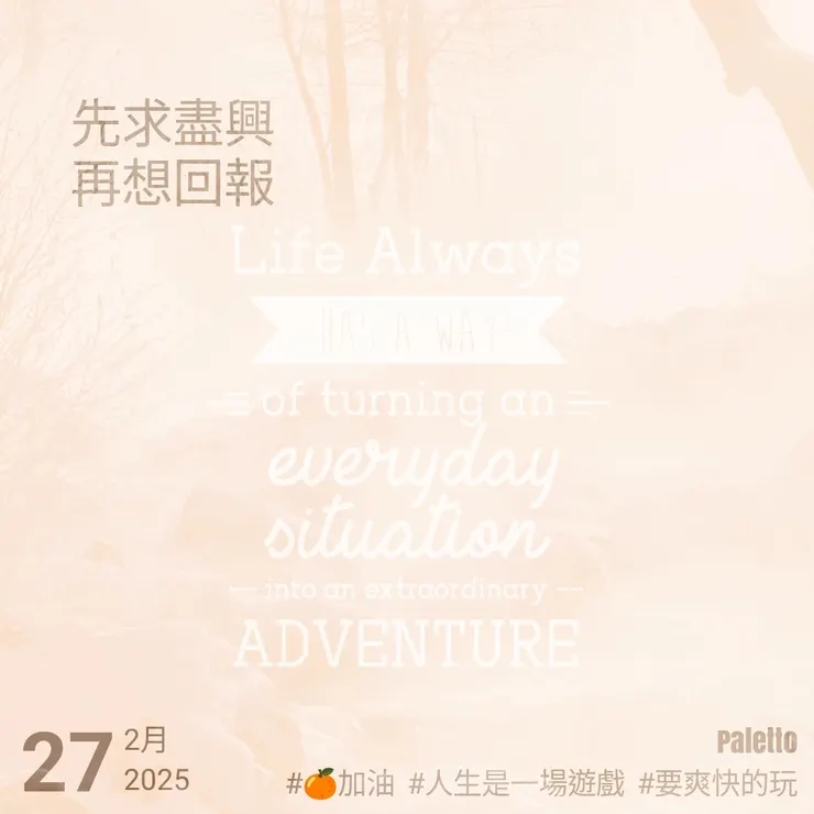 【桔言桔語・每天送給自己一句話】