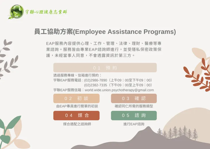 預約心理諮商服務