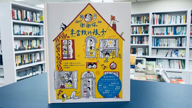 謝謝你來當我的孩子｜作者：Anne Cortey ｜繪者：Harles Dutetre｜水滴文化出版