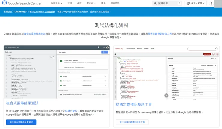 測試結構化工具請點我