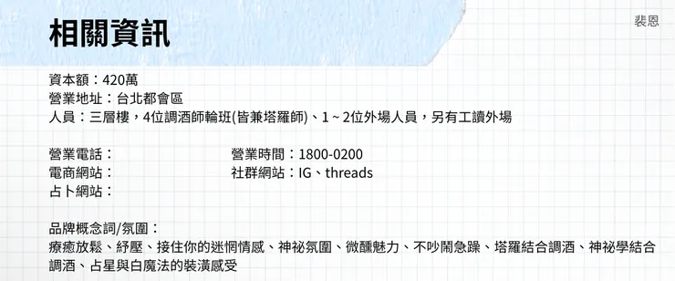 裴恩模擬創業之資訊