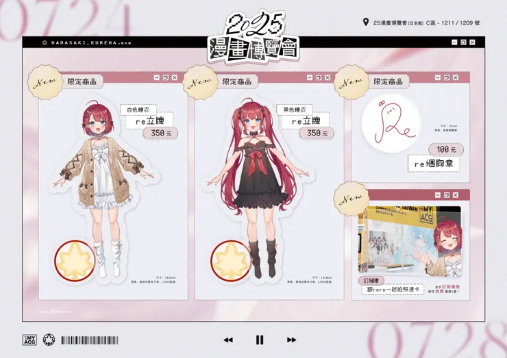 「MY ACG」攤位 / C區1209, 1211販售花咲くれは甜美新衣裝限定周邊。（圖／漫博日本館提供）