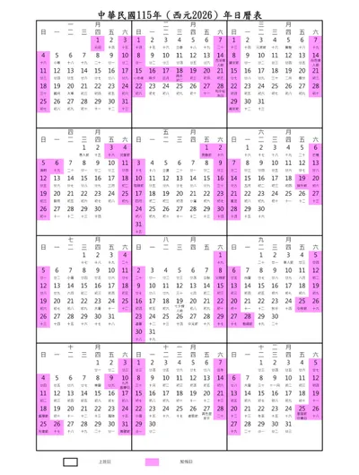 2026年放假行事曆😹