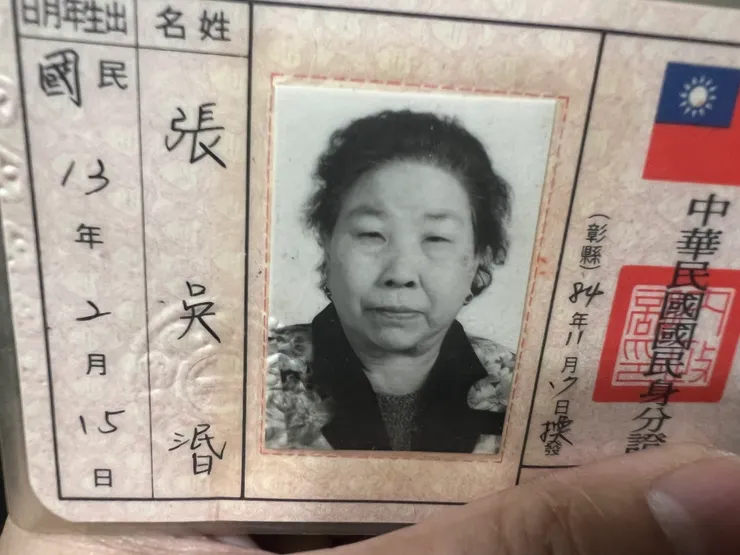 阿嬤我找到你的身分證了