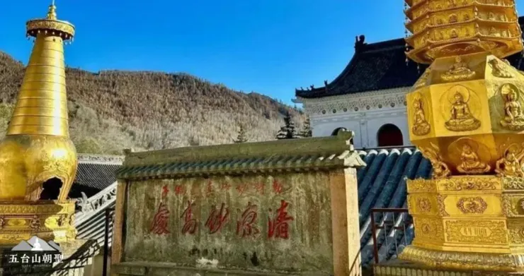 五台山顯通寺的金色佛塔與山景。