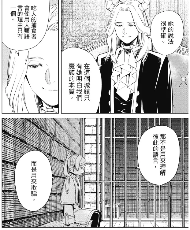 葬送的芙莉蓮（山田鐘人原作、阿部司作畫，東立）