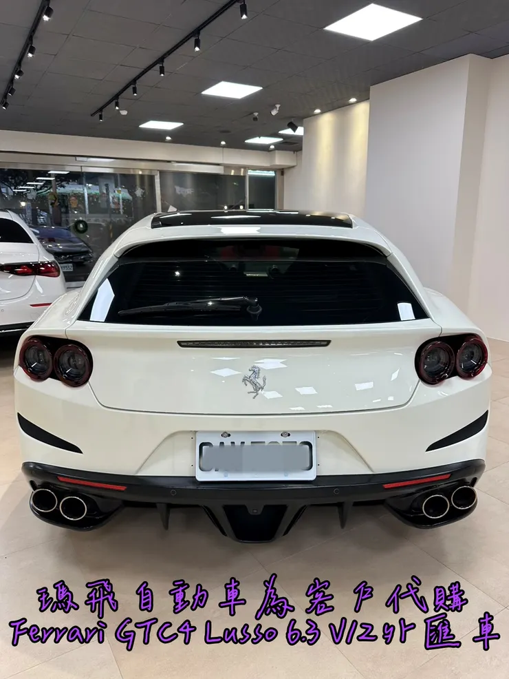 Ferrari GTC4 Lusso V12 代購交車。