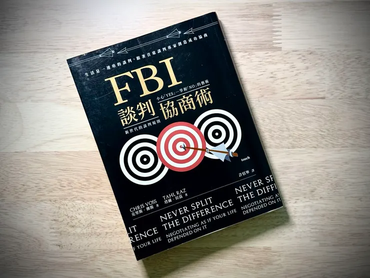 FBI談判協商術