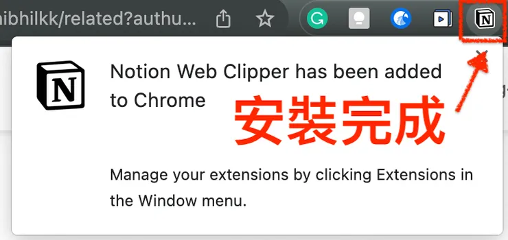 01 安裝 Notion Web Clipper｜#4