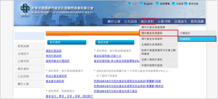 中華民國證券投資信託暨顧問商業同業公會
