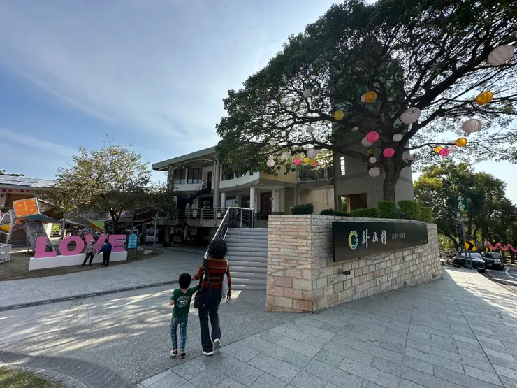 此處為卦山村(遊客中心) 現場滿滿花燈布置。